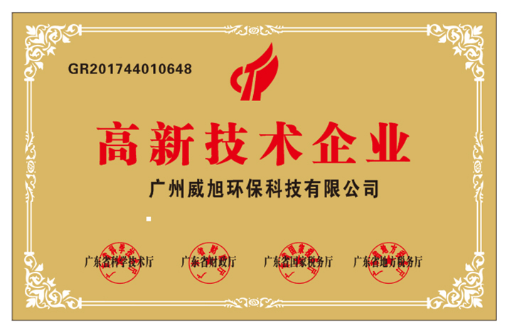 國家高新技術企業(yè)證書