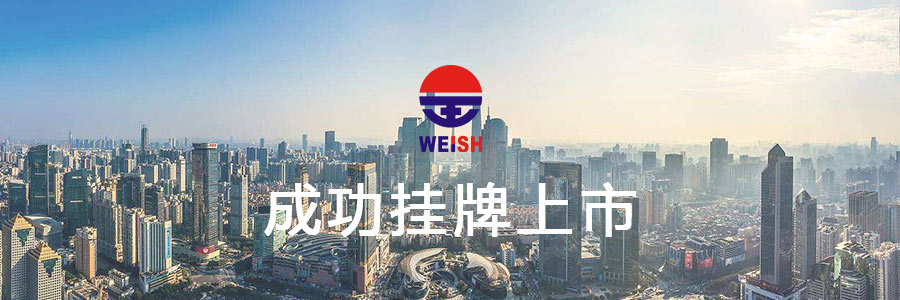 賀威旭環(huán)保掛牌