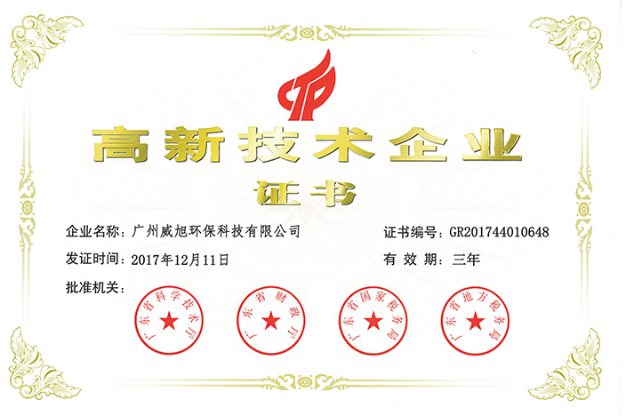 國(guó)家高新技術(shù)企業(yè)證書(shū)