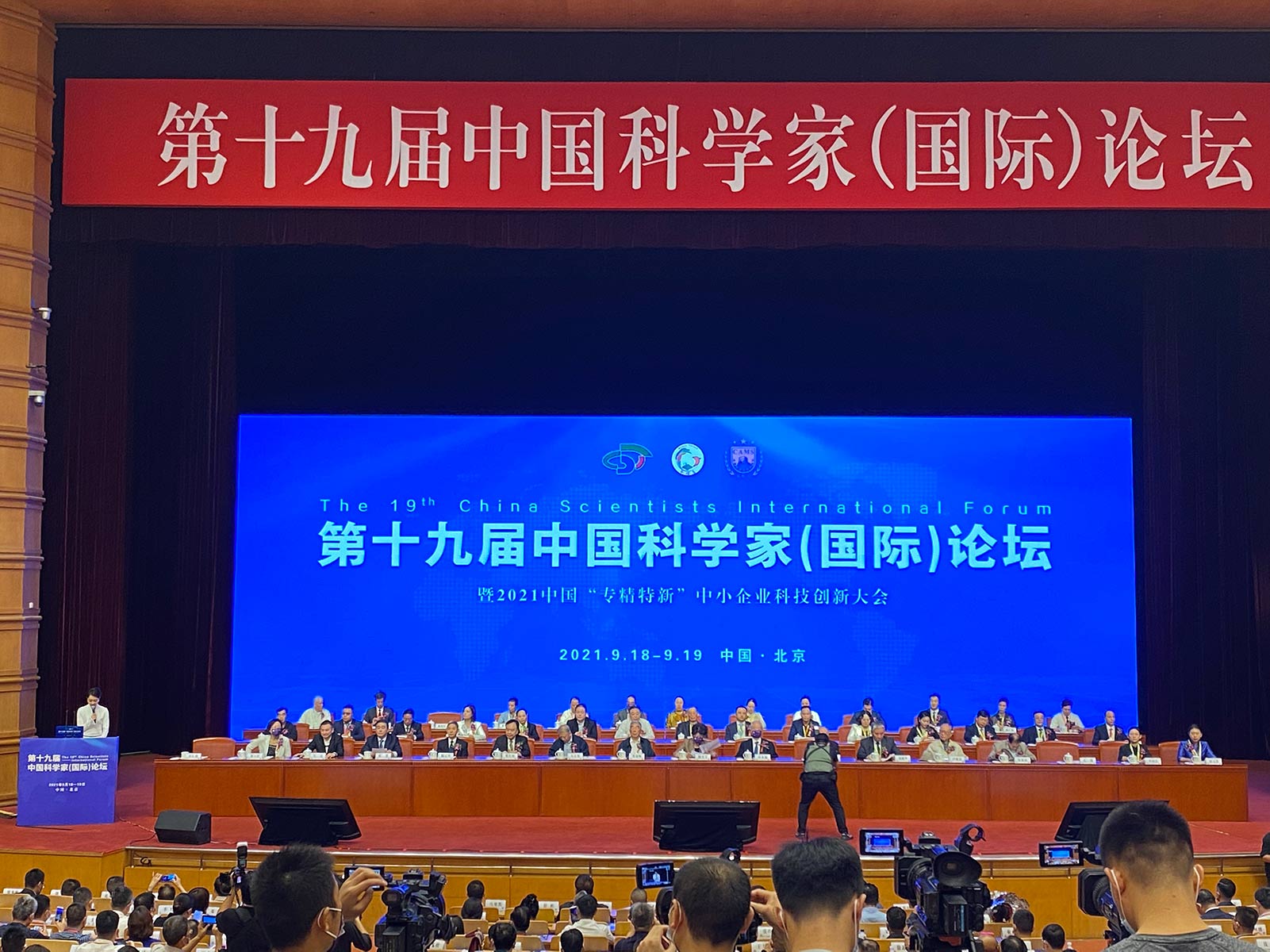 第十九屆中國(guó)科學(xué)家（國(guó)際）論壇