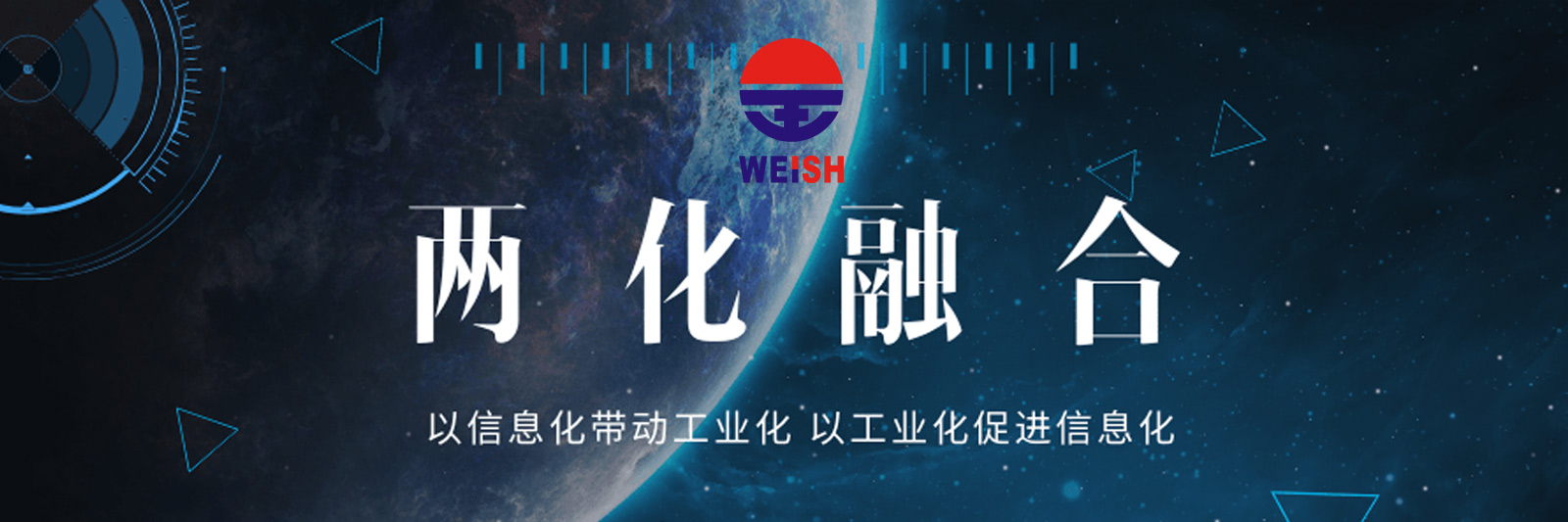 喜訊！威旭環(huán)保順利通過(guò)國(guó)家兩化融合管理體系認(rèn)證！